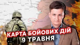 Жесть!Росіяни ПРОРВАЛИСЯ в Красногорівку. Карта фронту 9 травня: Зайшли на ЗАВОД. КИНУЛИ 1000 ТАНКІВ