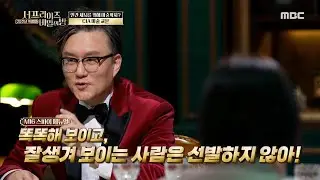 [서프라이즈 : 비밀의 방] 여기 온통 스파이네요? MC 전원이 합격할 만한 스파이 선발 조건은?🧐, MBC 220112 방송