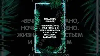 Шепоток на богатство #аннаwitchтаро #заговоры #магия #шепоток