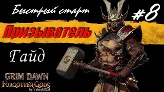 Супер пушка на халяву Несущий ночь настоящая ИМБА Grim Dawn