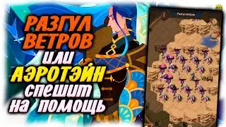 🔥Разгул Ветров как пройти обзор новые Тейн и Талена афк арена коды в описании 🔥AFK ARENA🔥
