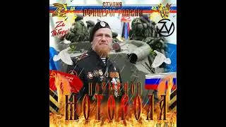 Студия Офицеры России - Позывной Моторола (С) автор Лик Д.С.