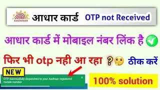 aadhar card otp not received, aadhar card otp nahi aa raha hai? aadhar otp problem solution