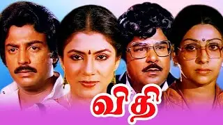 Vidhi - Tamil Super hit Movie - Mohan , Sujatha , Jaishankar | Tamil Full Movie