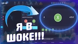 Я В ШОКЕ ОТ ВЫДАЧИ ЭТОГО РЕЖИМА! САМАЯ ЛУЧШАЯ ТАКТИКА и ПРОМОКОД на UP-X!