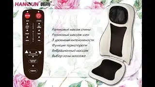 Массажная накидка HANSUN NEW Tone HS8009