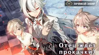 Арлекино - прокачать, локацию - зачистить | Геншин Импакт 60 РП