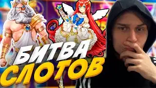 БИТВА СЛОТОВ Gates of Olympus против Starlight Princess | ПОЙМАЛ ЗАНОС НЕДЕЛИ? #заносынедели #занос