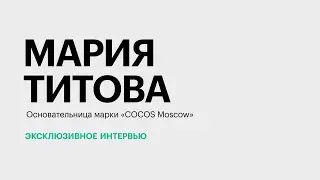Тренды в fashion-индустрии России и Юга страны || Мария Титова