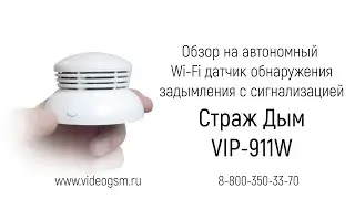 Обзор на Tuya Wi-Fi автономный датчик обнаружения задымления с сигнализацией Страж Дым VIP-911W