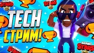ПРОХОЖУ ИСПЫТАНИЯ ЧЕМПИОНАТА | СТРИМ БРАВЛ СТАРС!