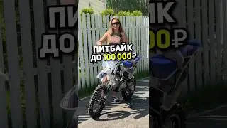 Лучший питбайк до 100.000р😍 Wels CRF 125 