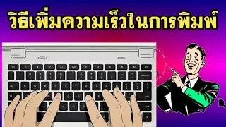 วิธีปิดคอมแบบใหม่