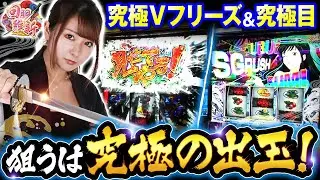 【スマスロモンキーターンV】龍馬が「モンキーＶ」の高設定を語る！そして設定看破要素的にも悪くない「モンキーＶ」を粘り打ちした結果は！？【回胴維新　第27話】実戦店舗：ガーデン川口北原台 #龍馬ジュン
