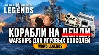 ✅ КАК ИГРАТЬ, ЧТО КАЧАТЬ 🚀 WORLD OF WARSHIPS LEGENDS #2