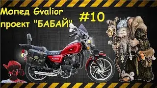 Аварийная сигнализация на мопед Альфа, Гвалиор и т.п.