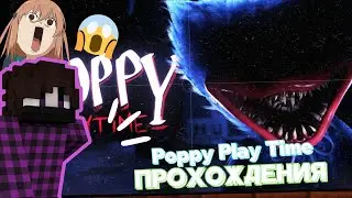 +Вебкa прохожу хоррор игру прямо на стриме | Poppy PlayTime