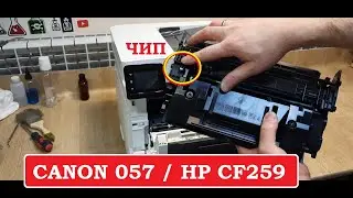 Cartridges CANON 057, HP CF259 CHIP. How to get it?