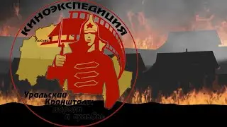 Фильм Для Урока Истории | Документальный фильм 