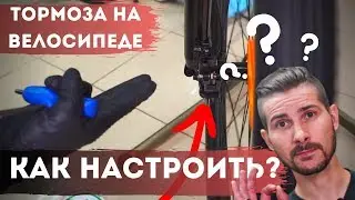 Как настроить тормоза на велосипеде\\4 типа велосипедных тормозов\\Байк Центр