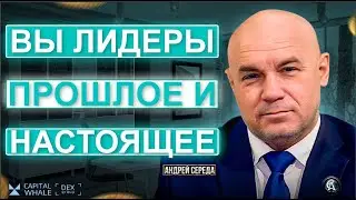 ВЫ ЛИДЕРЫ ПРОШЛОЕ И НАСТОЯЩЕЕ