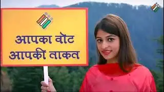 Election 2024 Promotion | Loksabha Election 2024 | चुनाव का पर्व, देश का गर्व