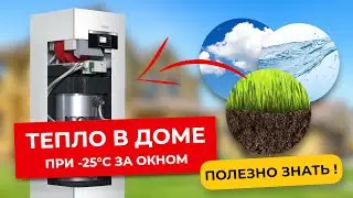 Как работает тепловой насос? | Принцип работы теплового насоса