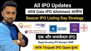 Gala IPO Allotment | Baazar IPO Listing Strategy | Tirupati IPO Subscription | Jayesh Khatri