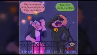 Невозможно /Комикс леди баг и супер кот