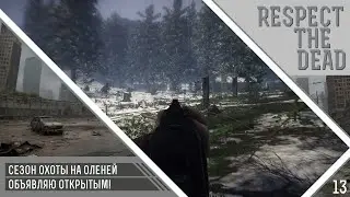 Survive the Nights. Испытание Respect the dead: сезон охоты на оленей объявляю открытым!