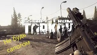 Escape from Tarkov Стрим! EFT | Тарков |Идем по заданиям в 2024 году. EFT.
