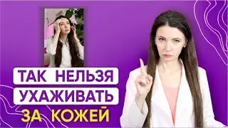 Так нельзя ухаживать за кожей | КОЖА ВОКРУГ ГЛАЗ СОХРАНЯЕМ МОЛОДОСТЬ