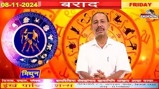 Borad | Bodoland Engkhong Television | 08-11-2024