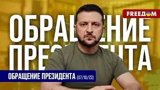 ⚡️ Атака ХАМАС. Зеленский срочно обратился к гражданам Украины в Израиле