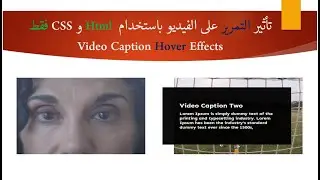 تأثير التمرير على الفيديو باستخدام Html و CSS فقط | Video Caption Hover Effects