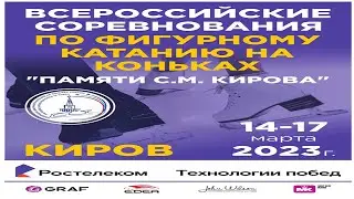 ВСЕРОССИЙСКИЕ СОРЕВНОВАНИЯ ПО ФИГУРНОМУ КАТАНИЮ НА КОНЬКАХ  