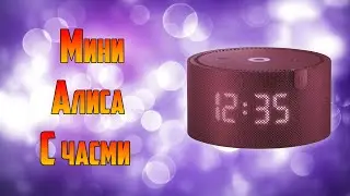 Яндекс станция мини с Алисой внутри