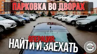 Парковка в реальных условиях: секреты и советы для новичков и старичков