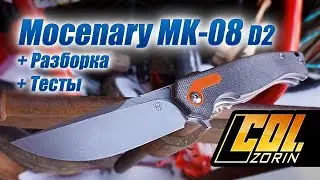 Mocenary MK-08 D2 с aliexpress