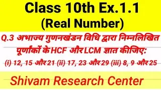 Class 10th Chapter 1 Exercise 1.1 Question 3 Solution By Shivam Sir l Shivam Research Center