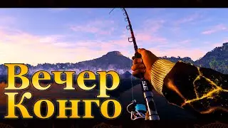 💙💛 Fishing Planet. Вечер Конго. Качаю 85 уровень 💛💙