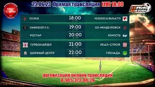 23.06.2023 О2 RUS - FEDERICCA BUGATTI, 2 ЛИГА, LIVE 18:00 #ЦЛФ_2023