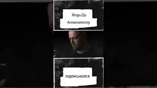 ANTI-COLLECTOR / Igor Sha / horror / collector / collectors / horrors / indie / horror / bank