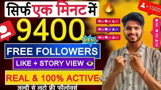 12K l Instagram Par Follower kaise badhaye l Free Followers on Instagram l Instagram Free Followers