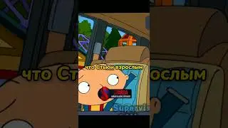 Стьюи инвестирует деньги Брайна😂 Гриффины смешные моменты. - 438 часть 