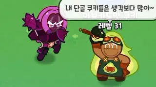 쿠키런 킹덤 아보카도맛 쿠키의 한국, 일본, 영어 버전의 말장난 비교 cookierunkingdom Avocado Cookie's joke