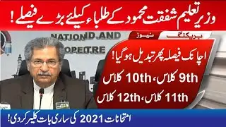 Board Exam Promotion 2021 News updates- Exam 2021 Cancel News For Board Students