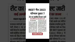 बोर्ड अध्यक्ष ने मानी गलती परिणाम दुबारा जारी ll  