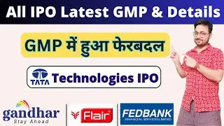 All IPO GMP | TATA Technologies IPO | Gandhar Oil IPO |  IREDA IPO | Flair IPO GMP | fedbank IPO