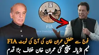 Why FIA Team Reached Adiala Jail Today ? | Imran Khan News | Pakilinks News Report